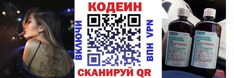 Кодеин напиток Lean (лин)  Чердынь 